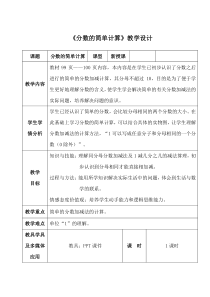 三年级上册数学《分数的简单计算》优秀教案-【人教版】