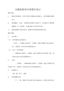 三年级上册数学《分数的简单应用》教案-【人教版】