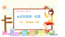三年级上册数学《口算乘法》精品课PPT课件-【人教版】