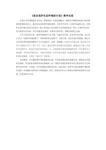 《第三节 拟定保护生态环境的计划》【课后反思】-鲁科版生物七年级下册