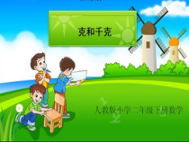 数学三年级上册《解决问题》精品课PPT课件-【人教版】