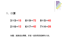 数学三年级上册《口算乘法》公开课课件-【人教版】