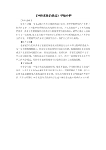 《第二节 神经系统的组成》【学情分析】-鲁科版生物七年级下册