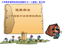 数学三年级上册《有关0的乘法》优质课PPT课件-【人教版】