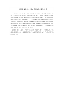 《第三节 拟定保护生态环境的计划》【效果分析】-鲁科版生物七年级下册
