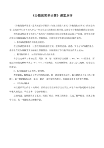 数学三年级上册《分数的简单计算》说课稿-【人教版】