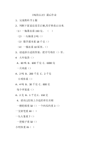 数学三年级上册《吨的认识》课后习题-【人教版】