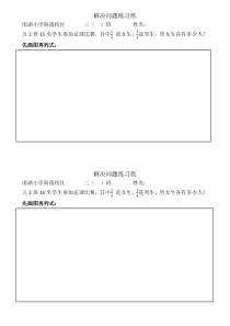 数学三年级上册《分数的简单应用》课后习题3-【人教版】