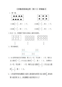 数学三年级上册《分数的简单应用》课后习题2-【人教版】