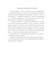 《第三节 拟定保护生态环境的计划》教材分析-鲁科版生物七年级下册