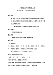 数学三年级上册《解决问题》导学案-【人教版】