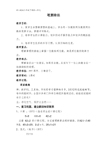数学三年级下册《笔算除法》教学设计1-【人教版】