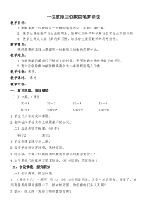 数学三年级下册《笔算除法》教学设计2-【人教版】
