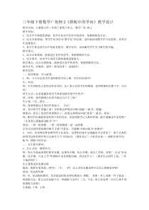 数学三年级下册《搭配问题》教学设计1-【人教版】