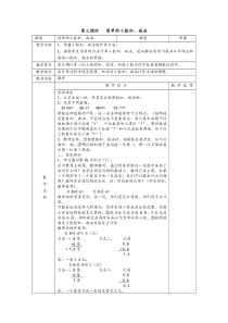 数学三年级下册《简单的小数加减法》教学设计1-【人教版】