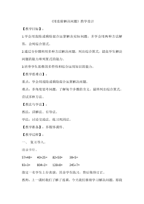 数学三年级下册《解决问题（连除）》教学设计1-【人教版】