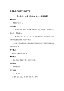 数学三年级下册《解决问题》教学设计1-【人教版】