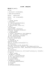 数学三年级下册《解决问题》教学设计3-【人教版】