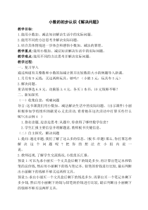 数学三年级下册《解决问题》教学设计4-【人教版】