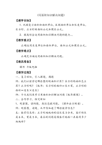 数学三年级下册《解决问题》教学设计5-【人教版】