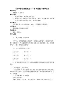 数学三年级下册《解决问题》教学设计7-【人教版】