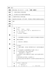 数学三年级下册《解决问题》教学设计8-【人教版】