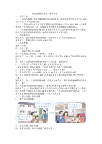 数学三年级下册《解决问题》教学设计9-【人教版】