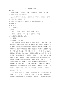 数学三年级下册《口算乘法》教学设计1-【人教版】