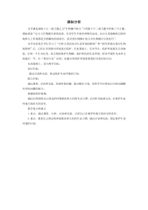 《第三节 拟定保护生态环境的计划》课标分析-鲁科版生物七年级下册