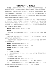 数学三年级下册《口算乘法》教学设计2-【人教版】