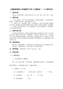 数学三年级下册《口算除法》教学设计1-【人教版】