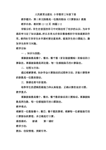 数学三年级下册《口算除法》教学设计2-【人教版】