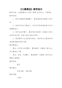 数学三年级下册《口算除法》教学设计3-【人教版】
