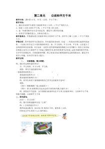数学三年级下册《面积单位间的进率》教学设计1-【人教版】
