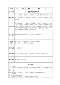 数学三年级下册《面积单位间的进率》教学设计2-【人教版】