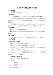 数学三年级下册《面积和面积单位》教学设计2-【人教版】