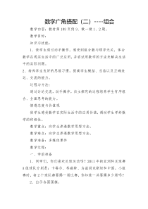 数学三年级下册《稍复杂的组合问题》教学设计2-【人教版】