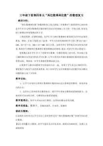 数学三年级下册《整理和复习》教学设计1-【人教版】