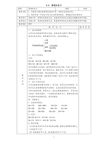 数学三年级下册《整理和复习》教学设计2-【人教版】