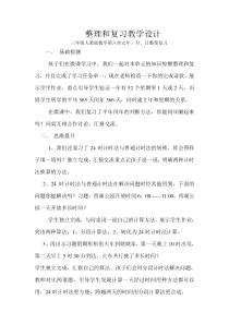 数学三年级下册《整理和复习》教学设计3-【人教版】