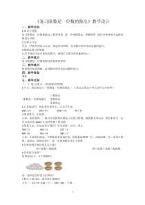 数学三年级下册《整理和复习》教学设计4-【人教版】