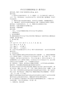 数学三年级下册《整理和复习》教学设计5-【人教版】