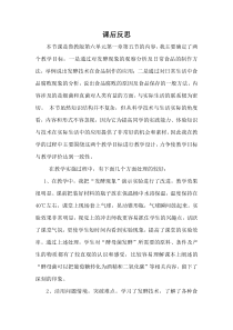 《第五节 人类对细菌和真菌的利用》课后反思-鲁科版生物七年级下册