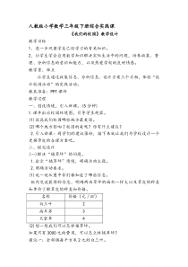 数学三年级下册《★ 我们的校园》教学设计2-【人教版】