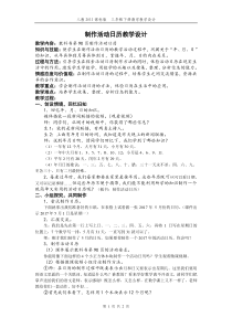 数学三年级下册《★ 制作活动日历》教学设计1-【人教版】