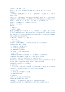 数学三年级下册《1 位置与方向（一）》教学设计2-【人教版】