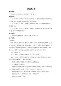 数学三年级下册《3 复式统计表》教学设计1-【人教版】