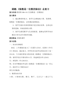 数学三年级下册《9 总复习》教学设计1-【人教版】