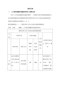 《第五节 人类对细菌和真菌的利用》观评记录-鲁科版生物七年级下册