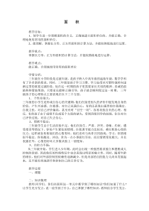 数学三年级下册《9 总复习》教学设计2-【人教版】